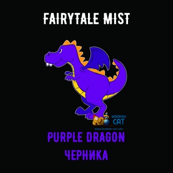 Табак для кальяна Fairytale Mist Purple Dragon (Феритейл Мист Черника) 100г Акцизный - фото 1